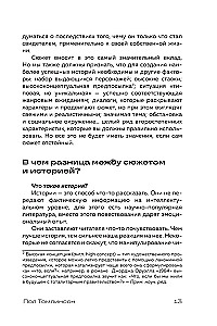 Основы экранизации. Преврати свой роман в сценарий
