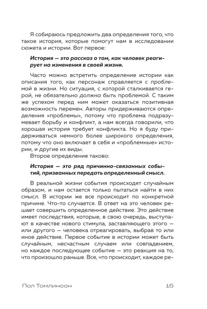 Основы экранизации. Преврати свой роман в сценарий