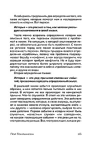 Основы экранизации. Преврати свой роман в сценарий
