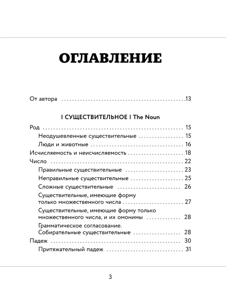 Английский в схемах и таблицах. Запоминай легко