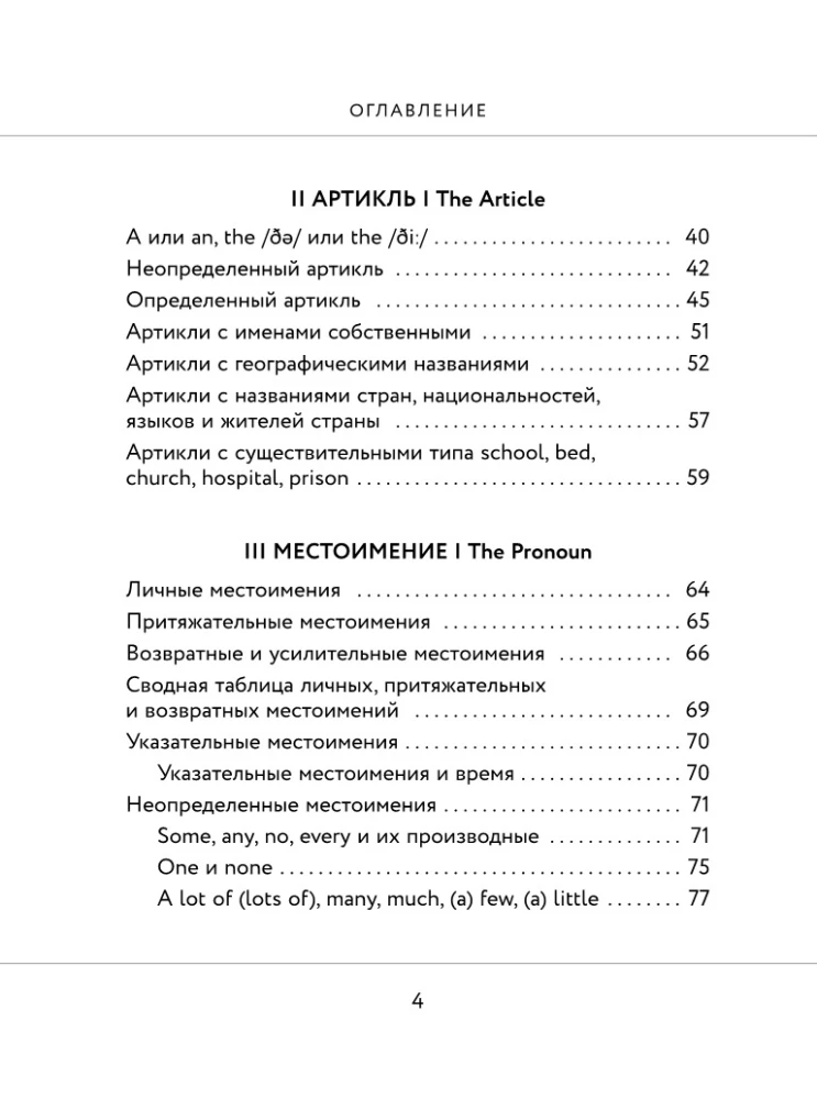 Английский в схемах и таблицах. Запоминай легко