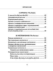Английский в схемах и таблицах. Запоминай легко