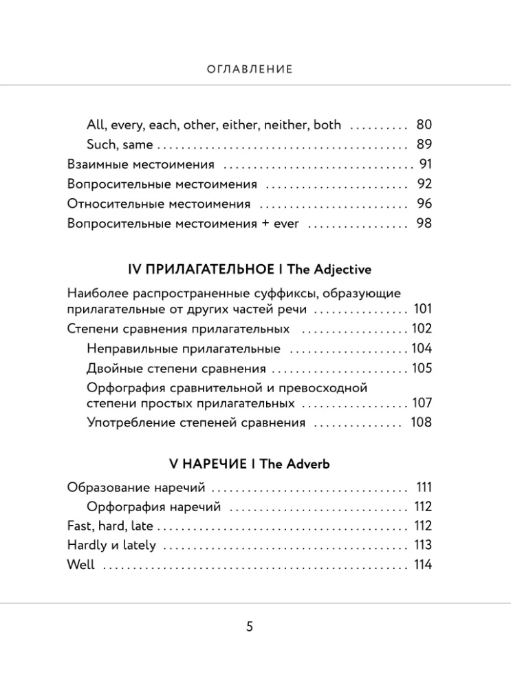 Английский в схемах и таблицах. Запоминай легко