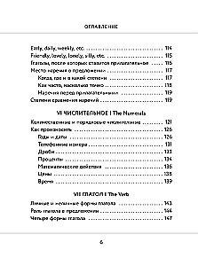 Английский в схемах и таблицах. Запоминай легко
