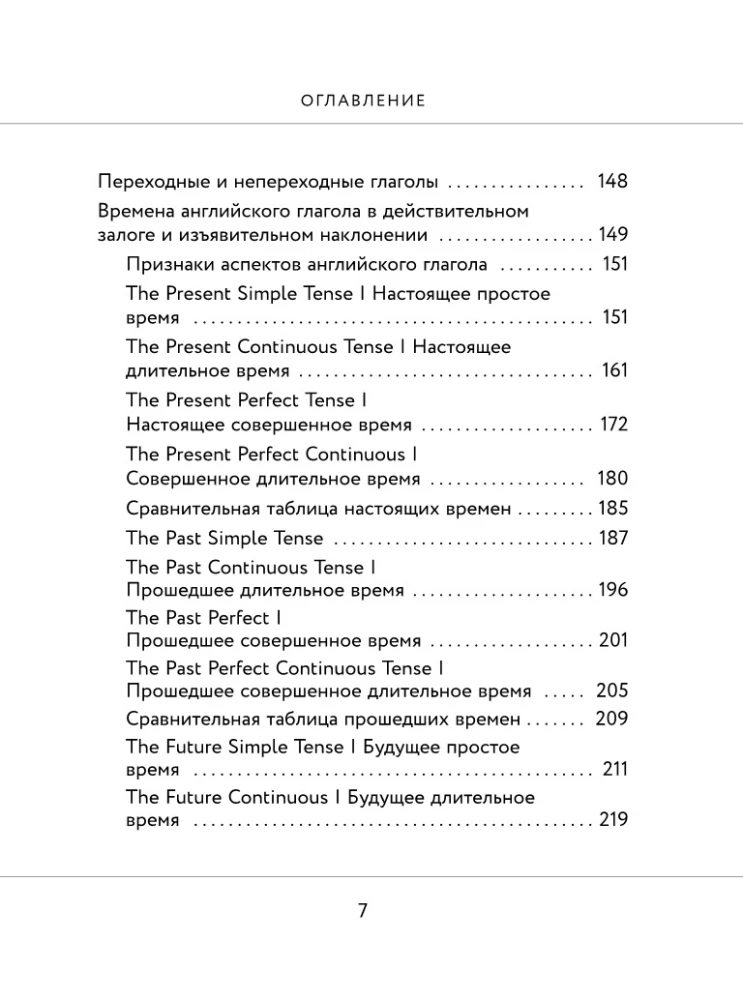 Английский в схемах и таблицах. Запоминай легко