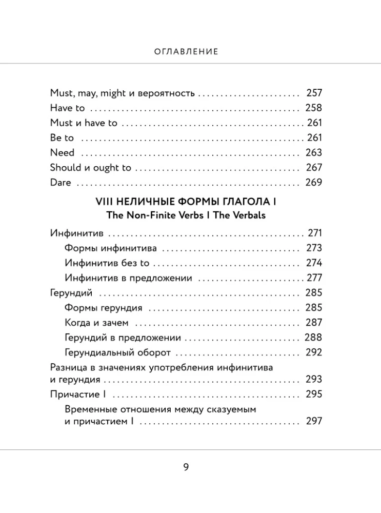 Английский в схемах и таблицах. Запоминай легко