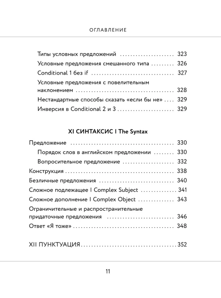 Английский в схемах и таблицах. Запоминай легко