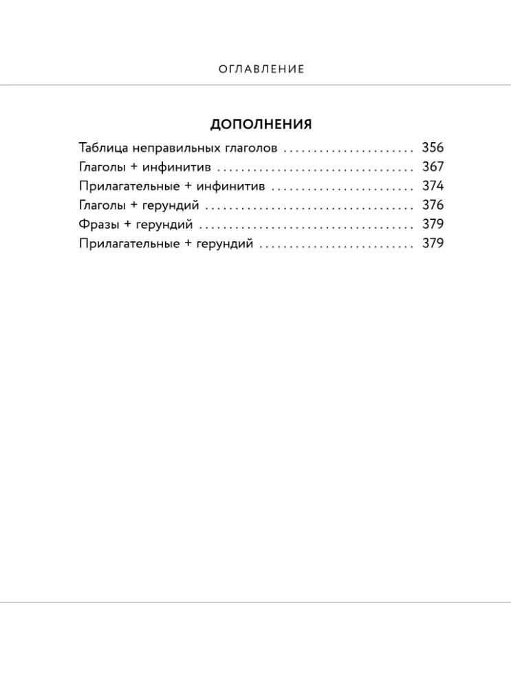 Английский в схемах и таблицах. Запоминай легко