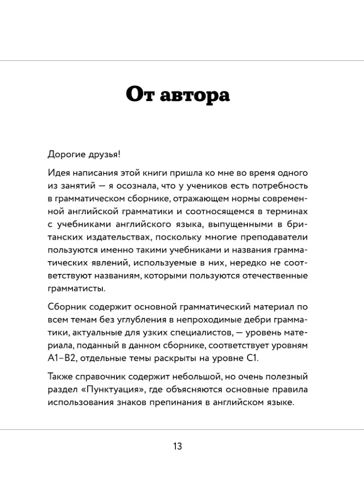 Английский в схемах и таблицах. Запоминай легко