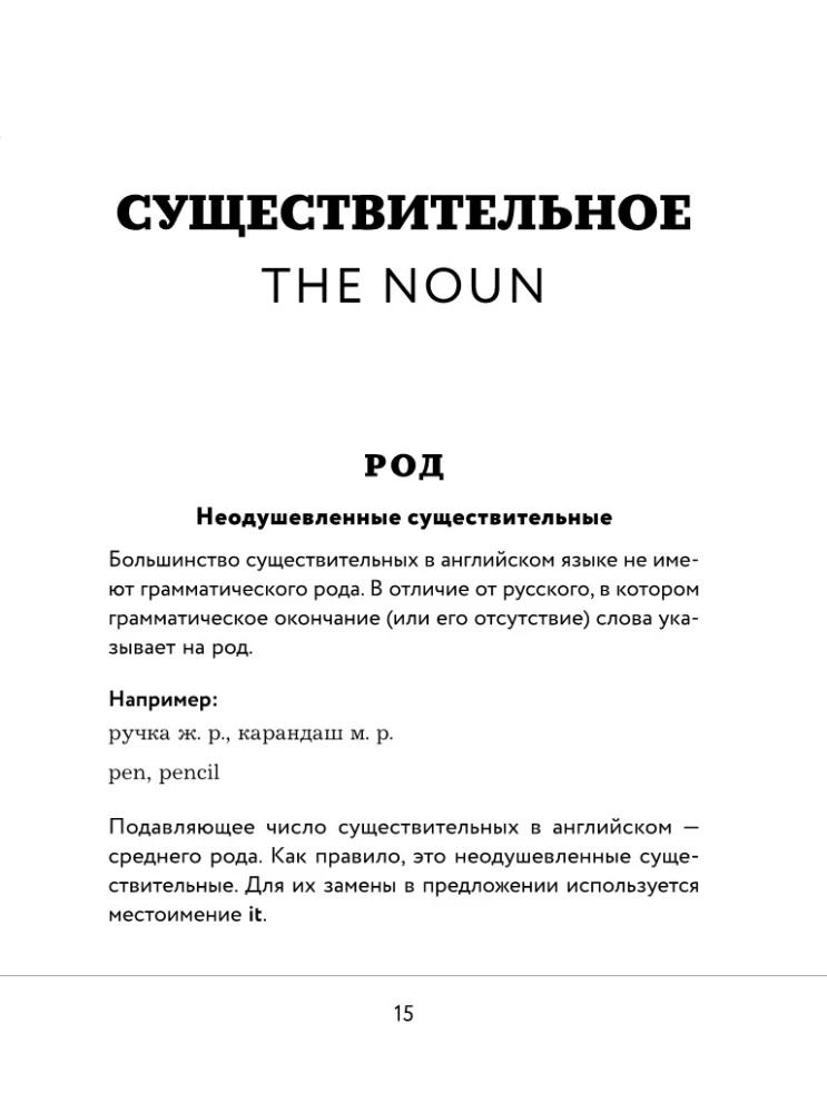 Английский в схемах и таблицах. Запоминай легко