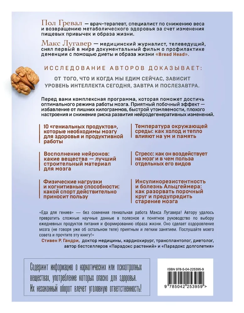 Essen für Genies. Wie man sein IQ beim Frühstück erhöht, die Gehirnleistung beim Mittagessen steigert und das Gedächtnis beim Abendessen aktiviert (neu ...