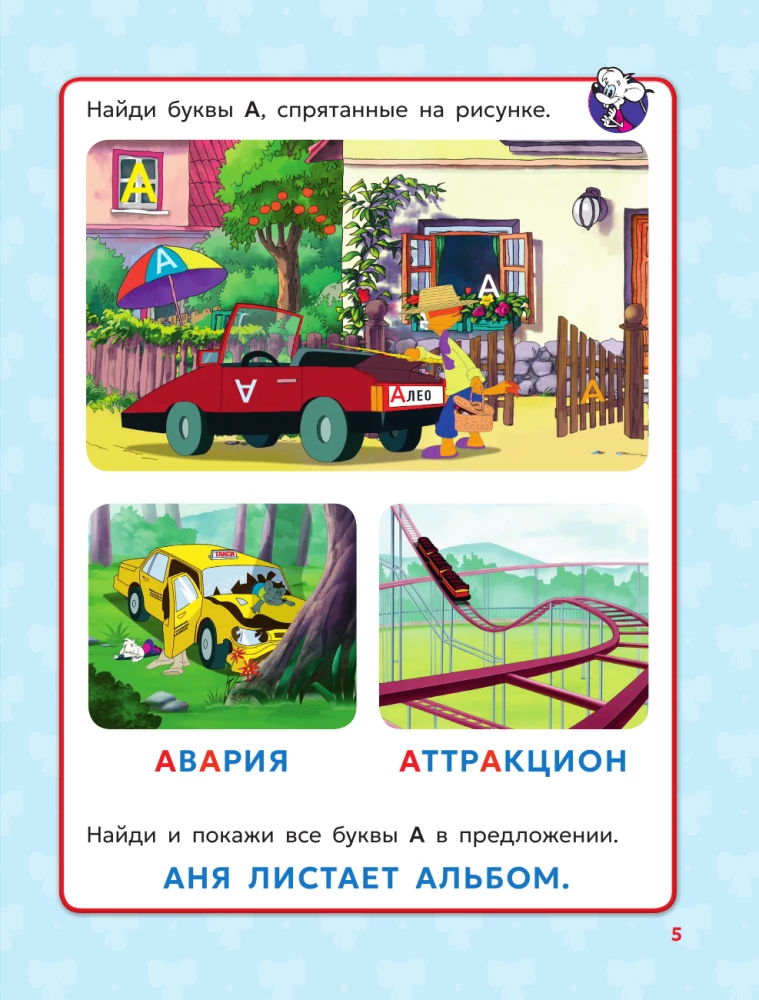 Азбука кота Леопольда