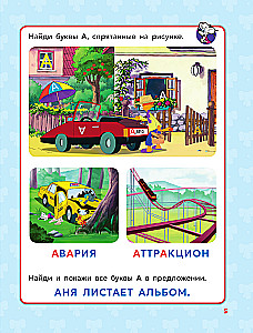 Азбука кота Леопольда