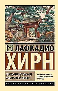 Przemijające wizje nieznanej Japonii