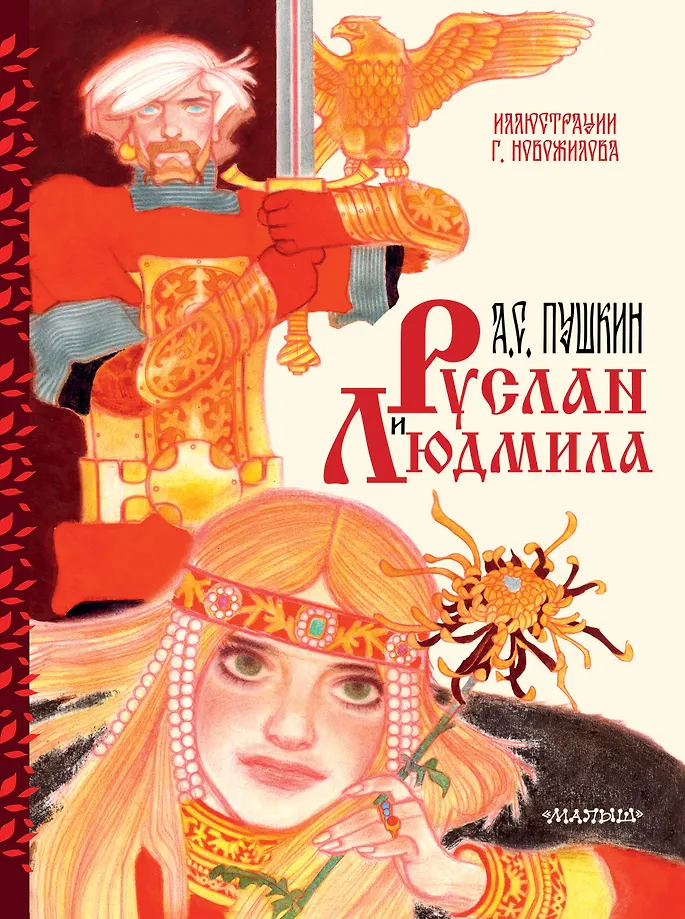Rusalka und Ljudmila