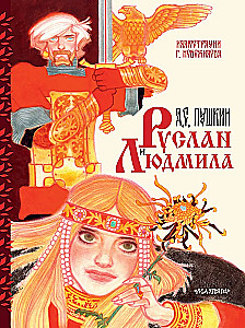 Ruslan and Lyudmila