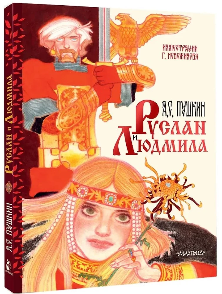 Ruslan and Lyudmila