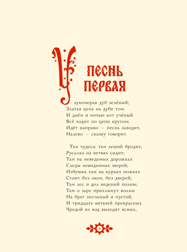 Ruslan and Lyudmila
