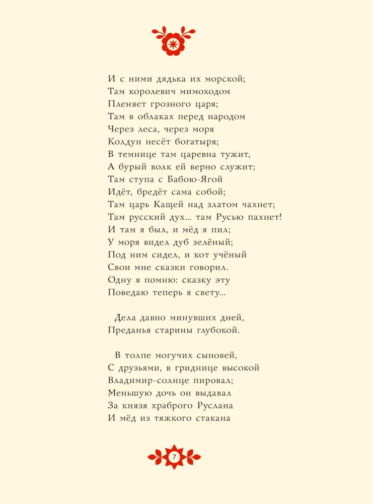 Ruslan and Lyudmila