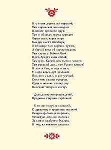 Ruslan and Lyudmila