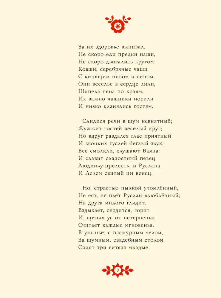 Ruslan and Lyudmila