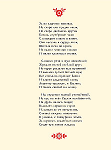Ruslan and Lyudmila