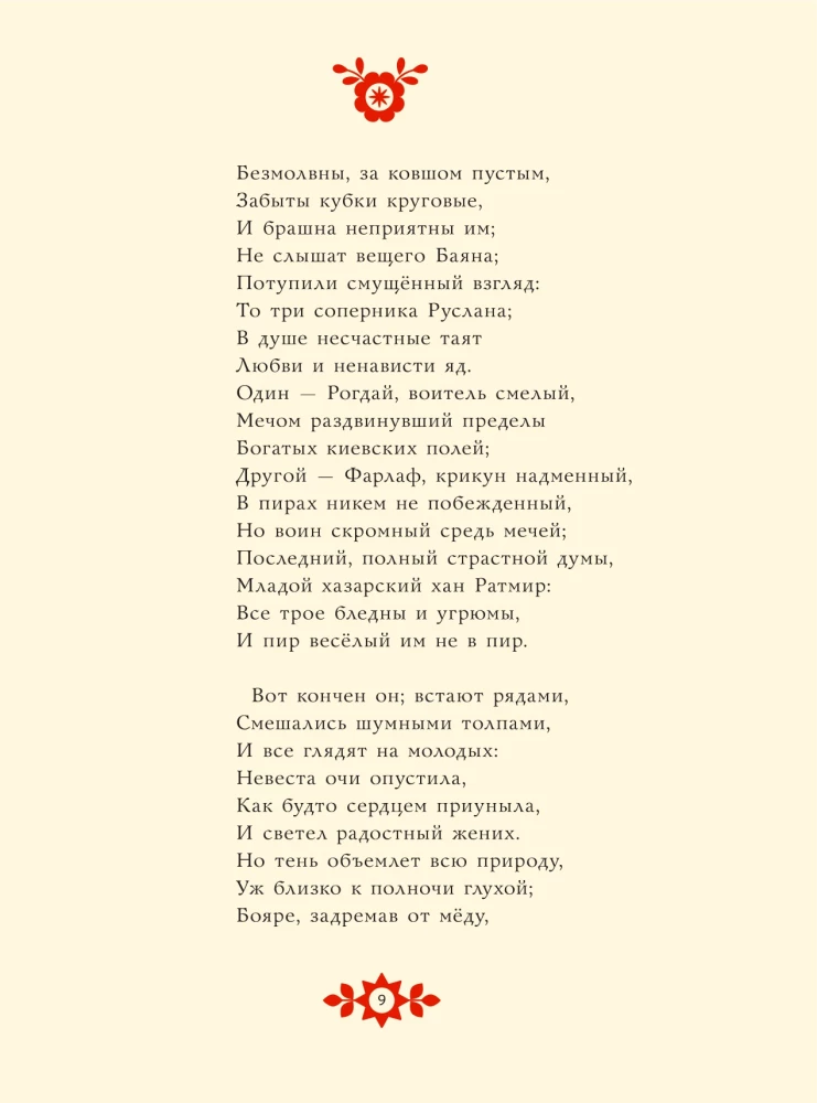 Ruslan and Lyudmila