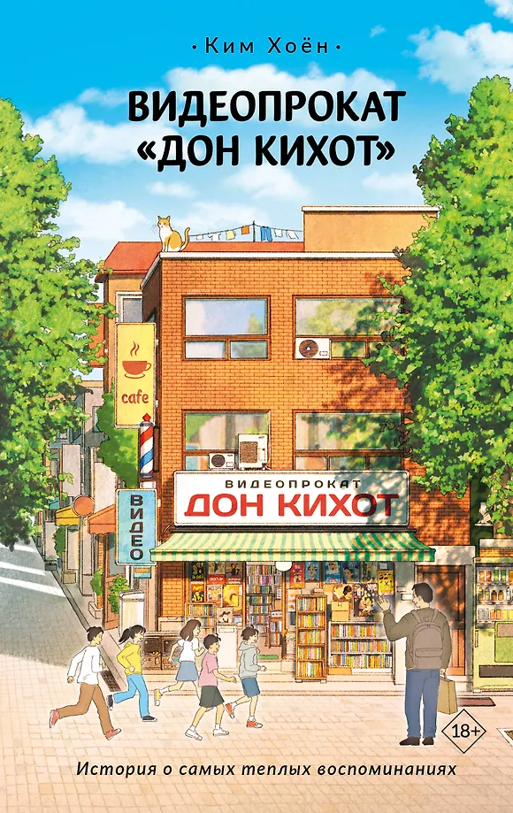 Videoparāde - Don Kihots