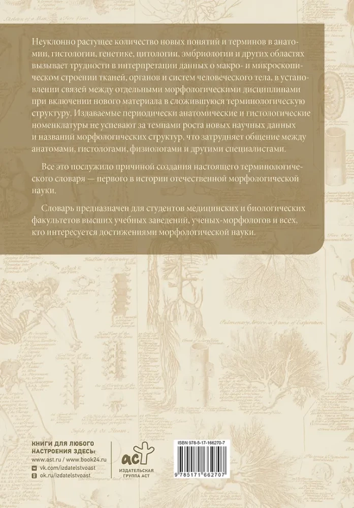 Anatomia człowieka. Słownik terminologiczny
