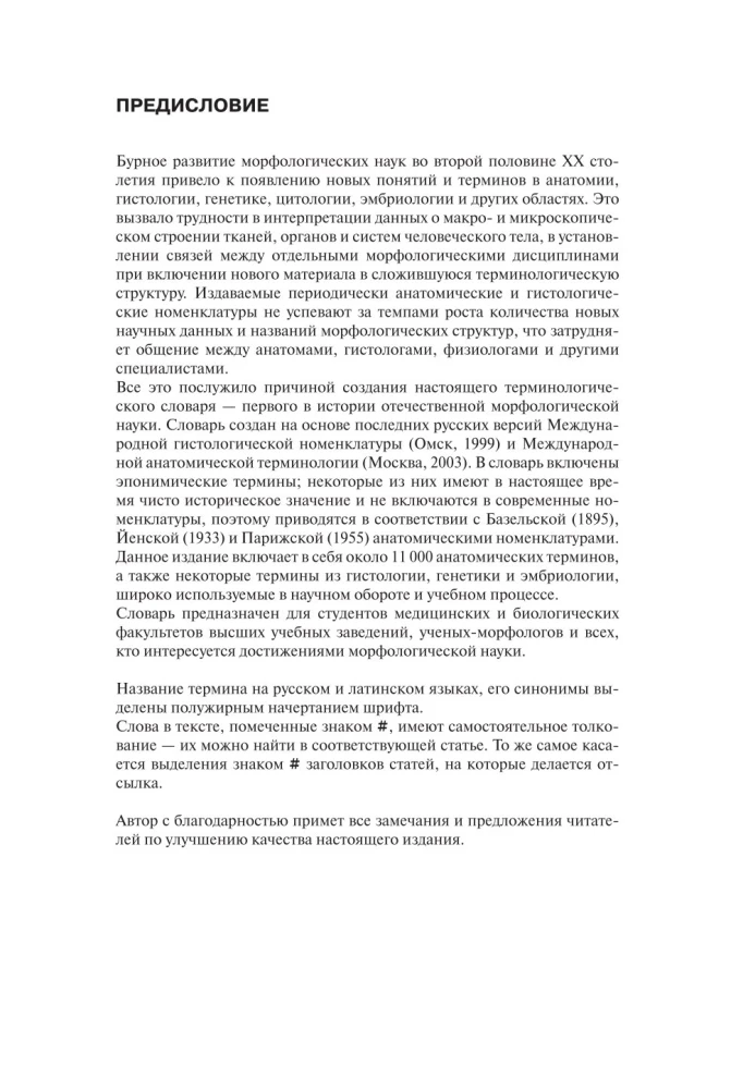 Anatomia człowieka. Słownik terminologiczny