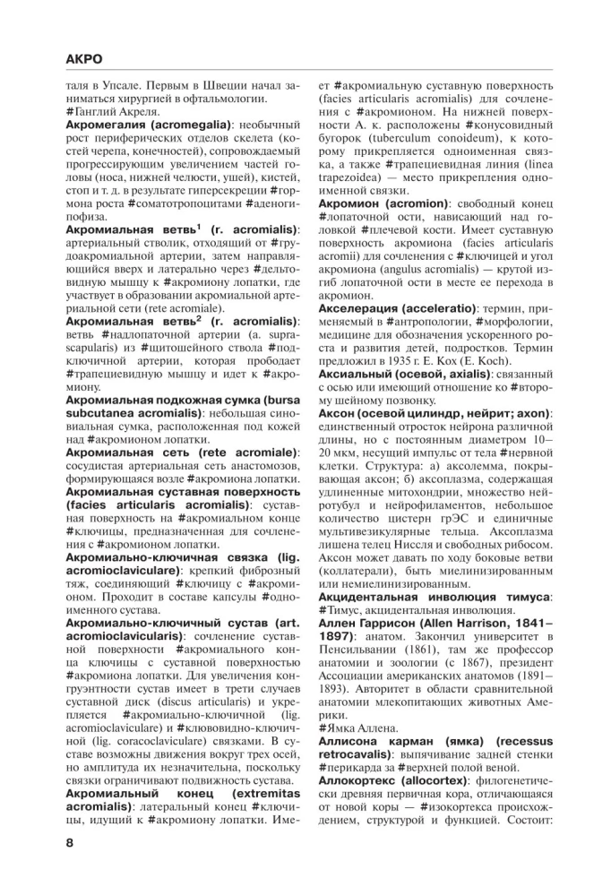 Anatomia człowieka. Słownik terminologiczny