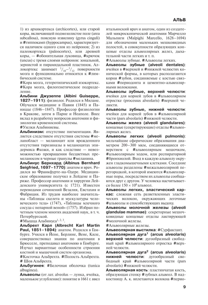Anatomia człowieka. Słownik terminologiczny