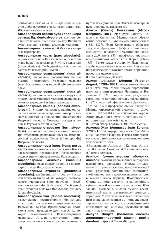 Anatomia człowieka. Słownik terminologiczny