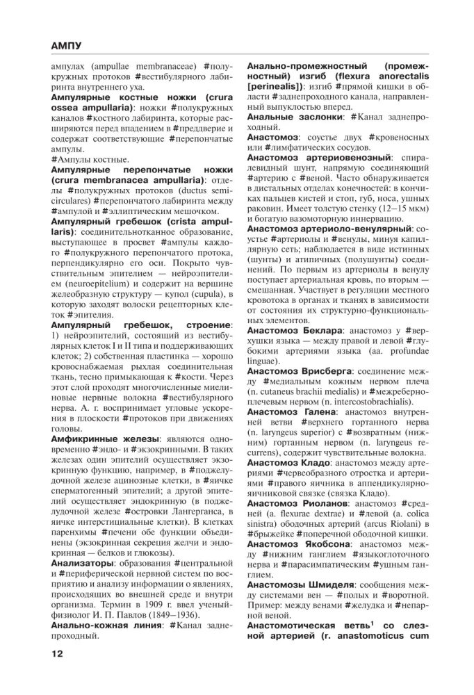 Anatomia człowieka. Słownik terminologiczny