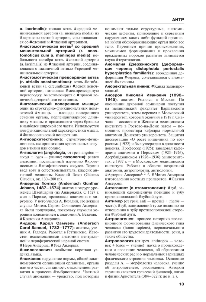Anatomia człowieka. Słownik terminologiczny