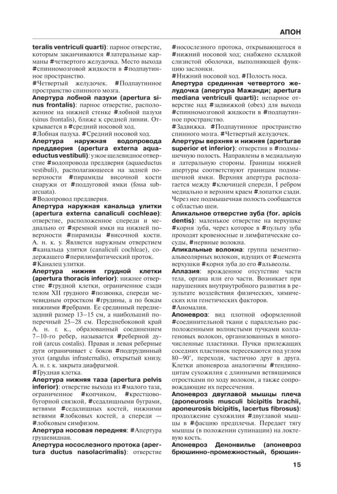 Anatomia człowieka. Słownik terminologiczny