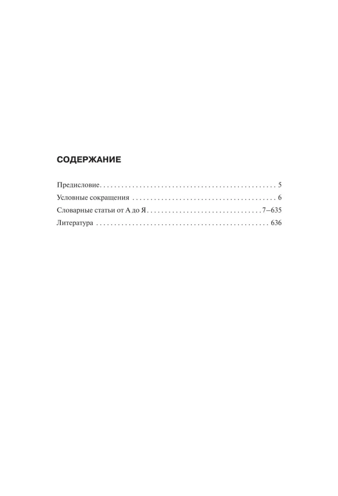 Anatomia człowieka. Słownik terminologiczny