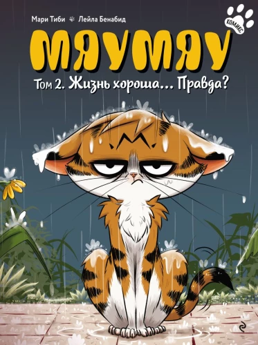 Miau Miau. Tom 2. Życie jest dobre... Prawda?