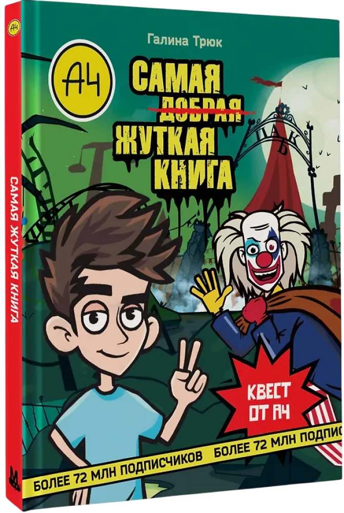 Vlad A4. Das gruseligste Buch. Quest
