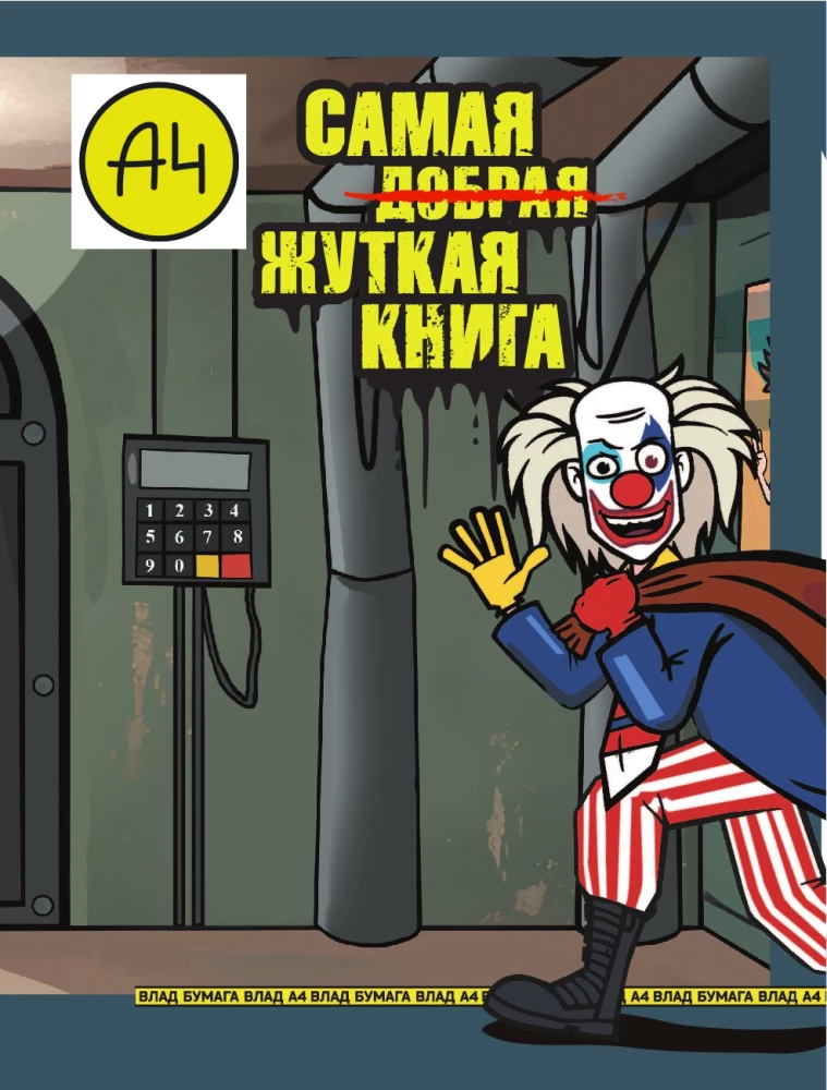 Vlad A4. Das gruseligste Buch. Quest
