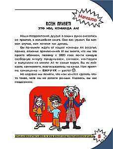 Vlad A4. Das gruseligste Buch. Quest