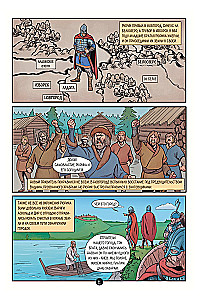 Krievijas valsts vēsture komiksos. No pirmajiem slāviem līdz Batijam