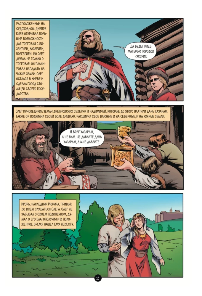 Krievijas valsts vēsture komiksos. No pirmajiem slāviem līdz Batijam