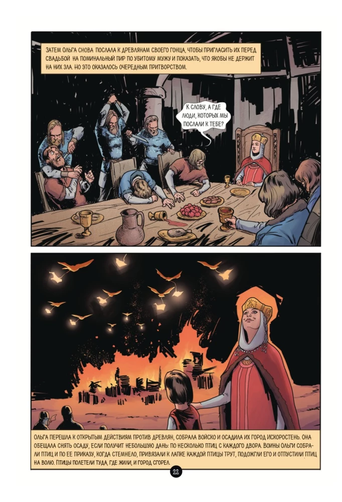 Krievijas valsts vēsture komiksos. No pirmajiem slāviem līdz Batijam