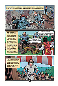 Krievijas valsts vēsture komiksos. No pirmajiem slāviem līdz Batijam