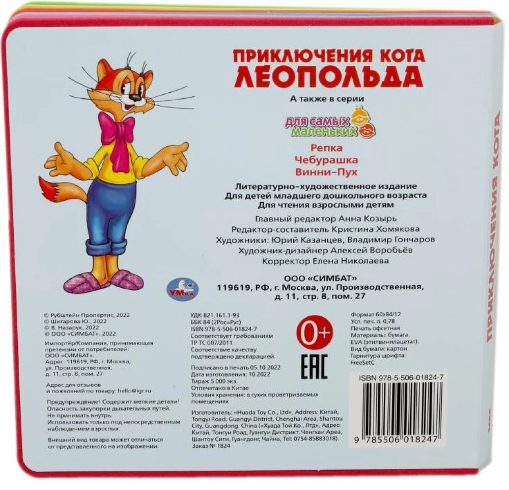 Kaķa Leopolda piedzīvojumi