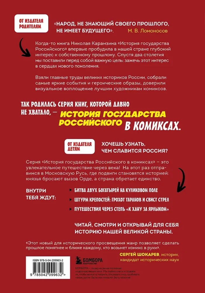 Krievijas valsts vēsture komiksos. No Kalitas līdz Ivanam Lielajam