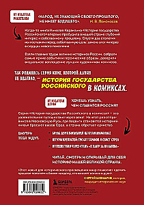 Krievijas valsts vēsture komiksos. No Kalitas līdz Ivanam Lielajam