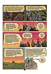 Krievijas valsts vēsture komiksos. No Kalitas līdz Ivanam Lielajam