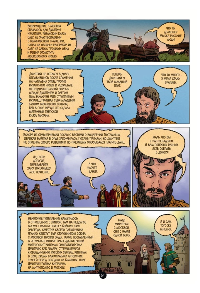 Krievijas valsts vēsture komiksos. No Kalitas līdz Ivanam Lielajam